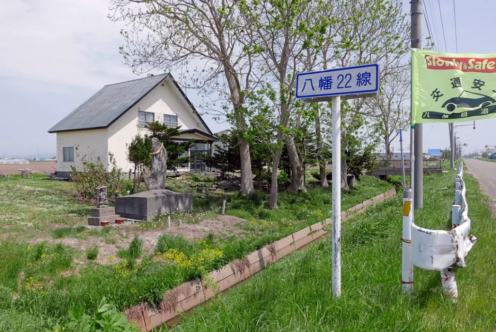 江別市八幡２２線 天照大神