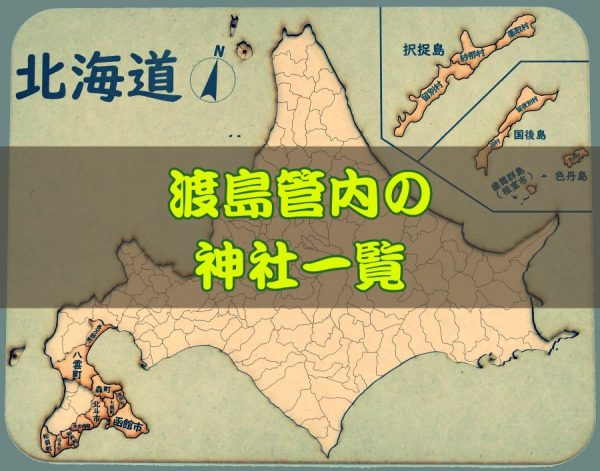 渡島地方