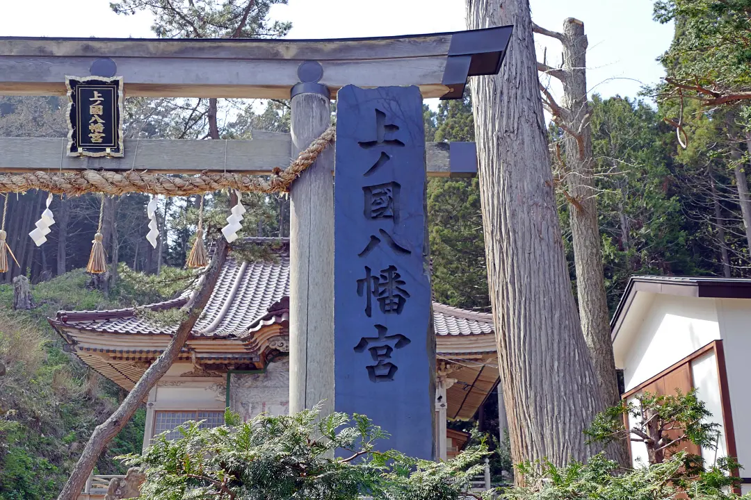 上ノ国八幡宮社号標