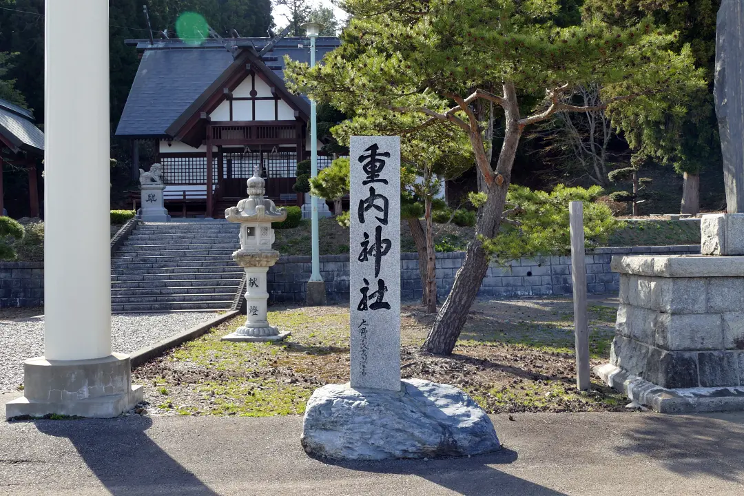01P1150084 重内神社 社号標