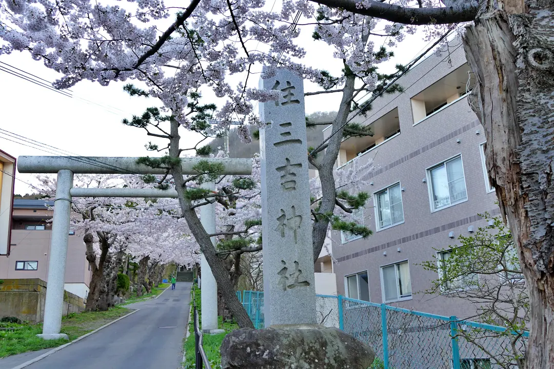 住三吉神社社号標