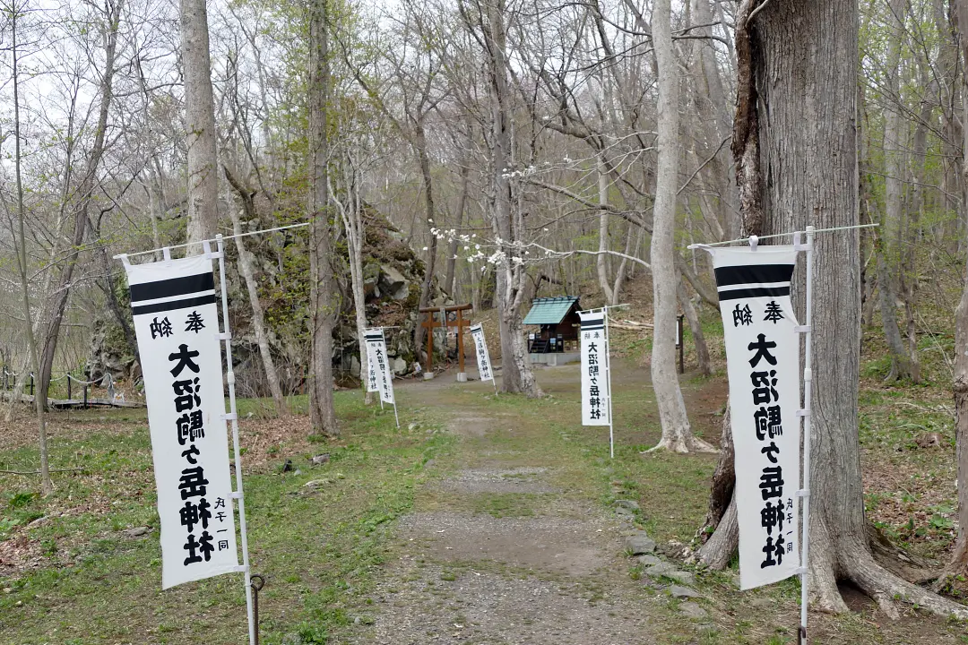 大沼駒ヶ岳神社 参道