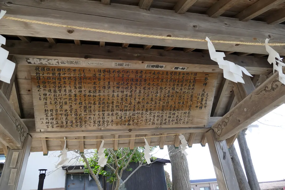 手水舎の上に御由緒板