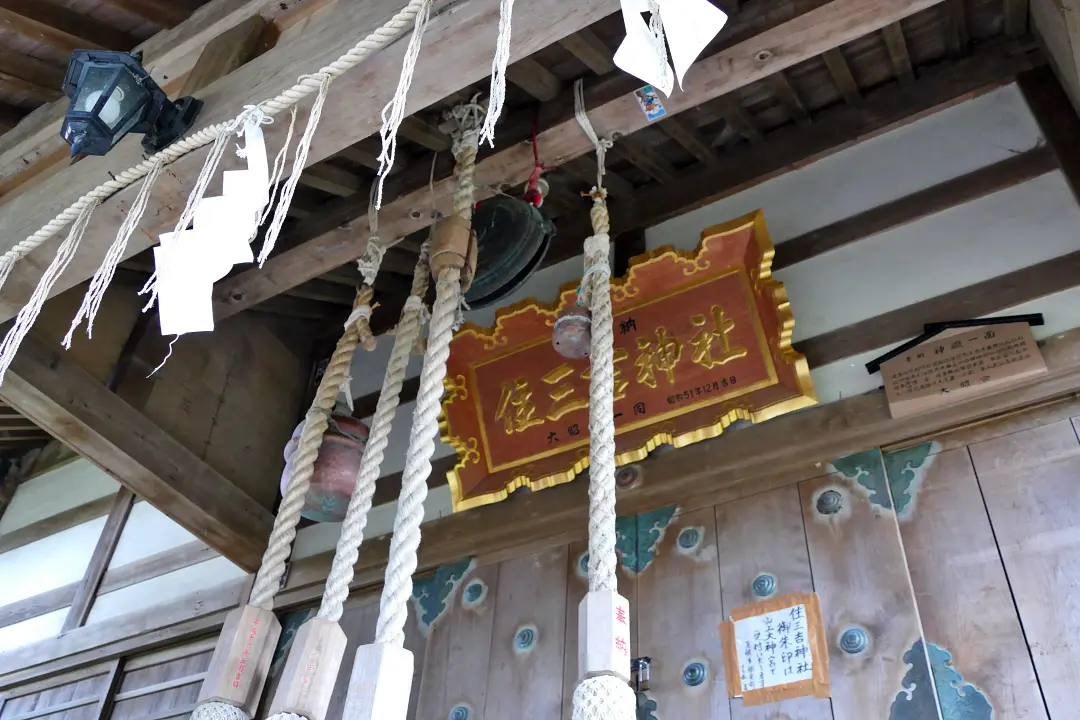 住三吉神社拝殿の鈴緒と扁額