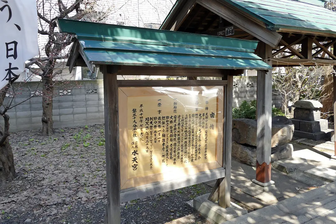 水天宮 由緒板