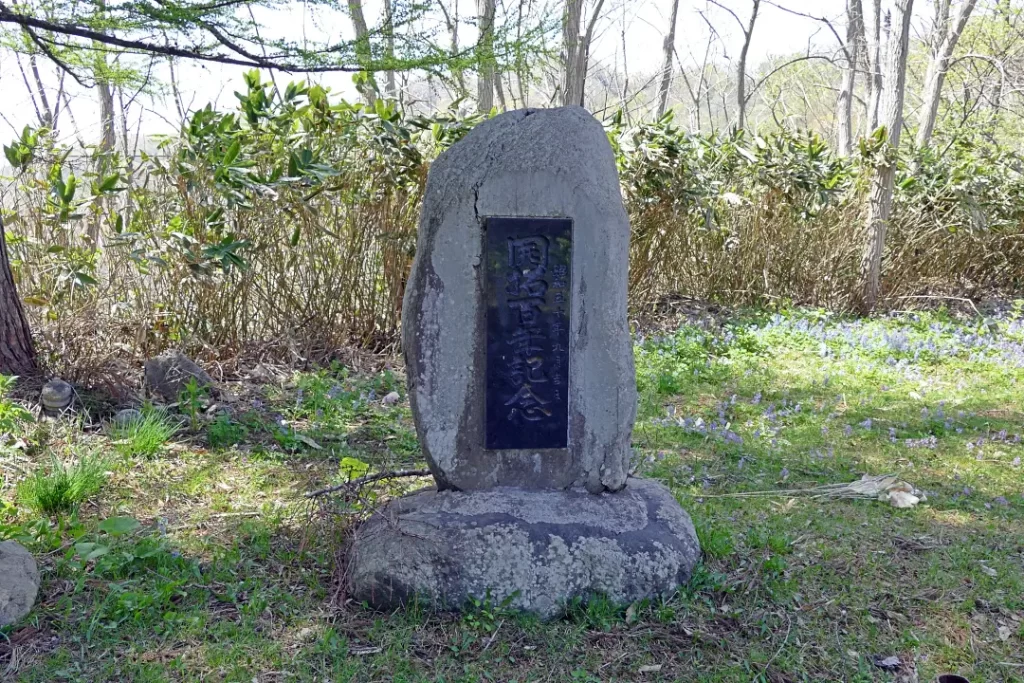 開拓100年記念碑