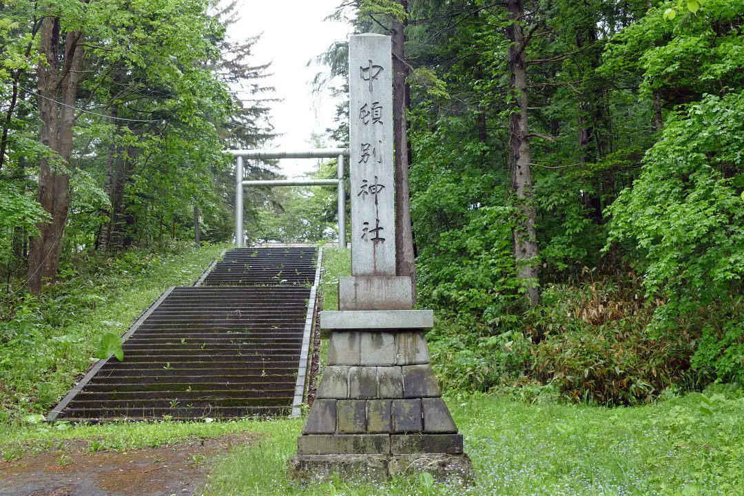 中頓別神社 社号標