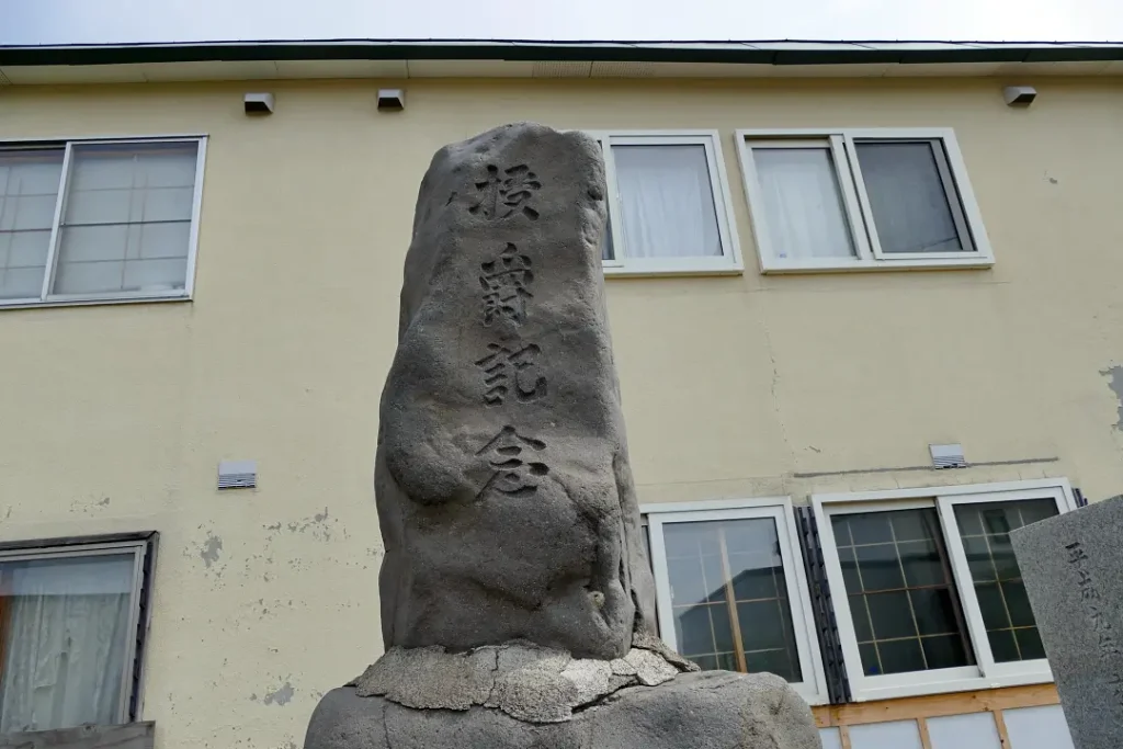 授爵記念の石碑