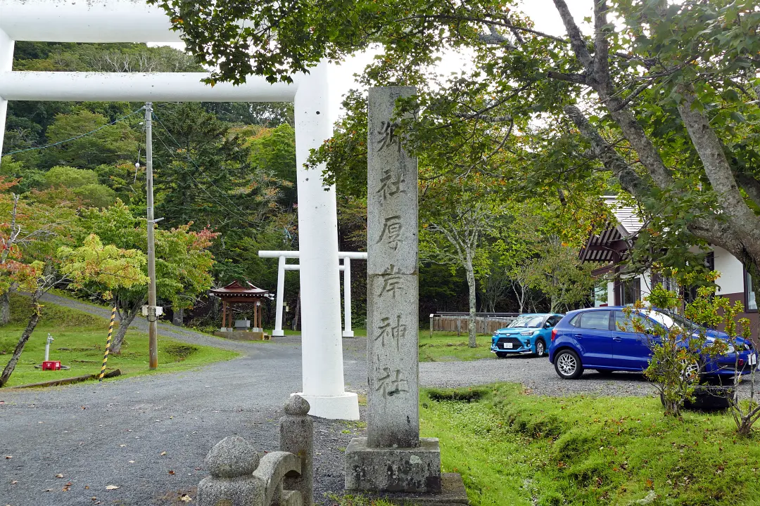 厚岸神社 社号標