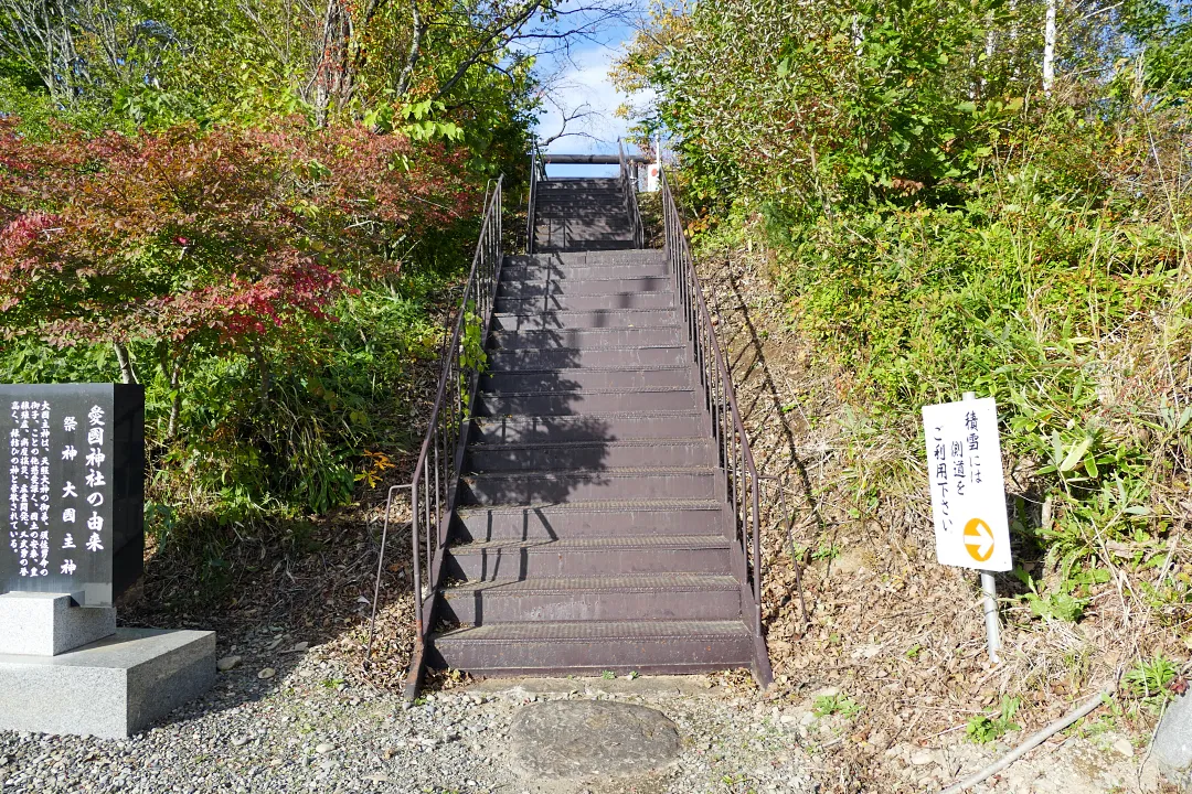 愛國神社 参道の階段