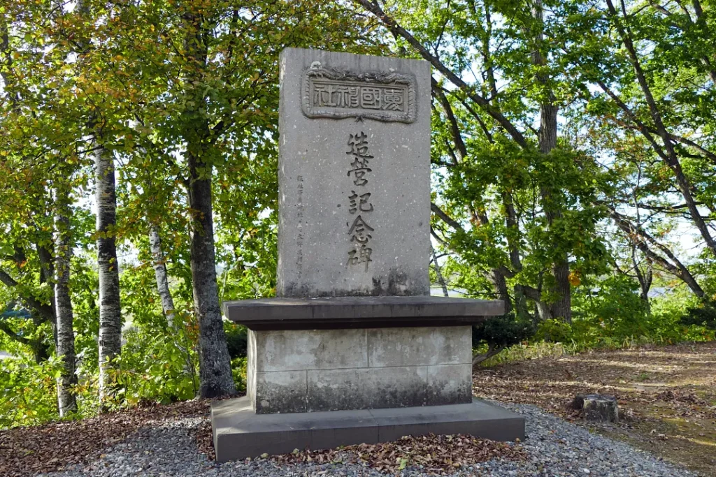 造営記念碑