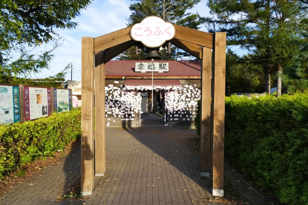 幸福駅跡 こうふくの鐘