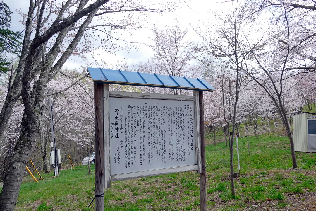 上ところ金刀比羅神社 由緒板