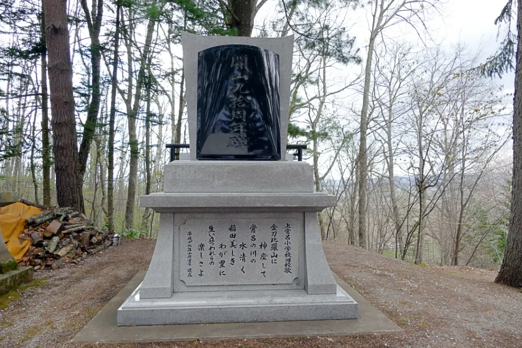 上ところ金刀比羅神社 開山九十周年碑