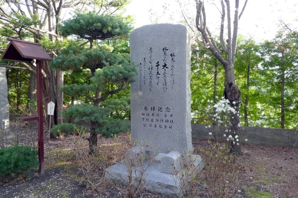 古谷金祐神社本庁長老揮毫歌碑