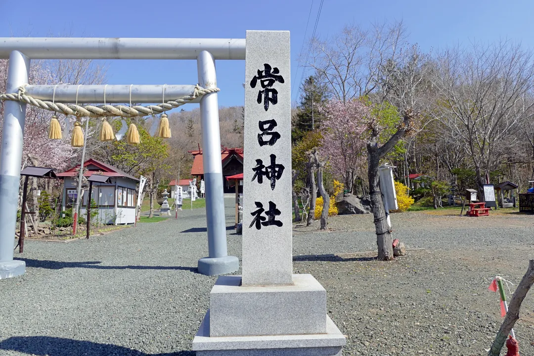 常呂神社 社号標