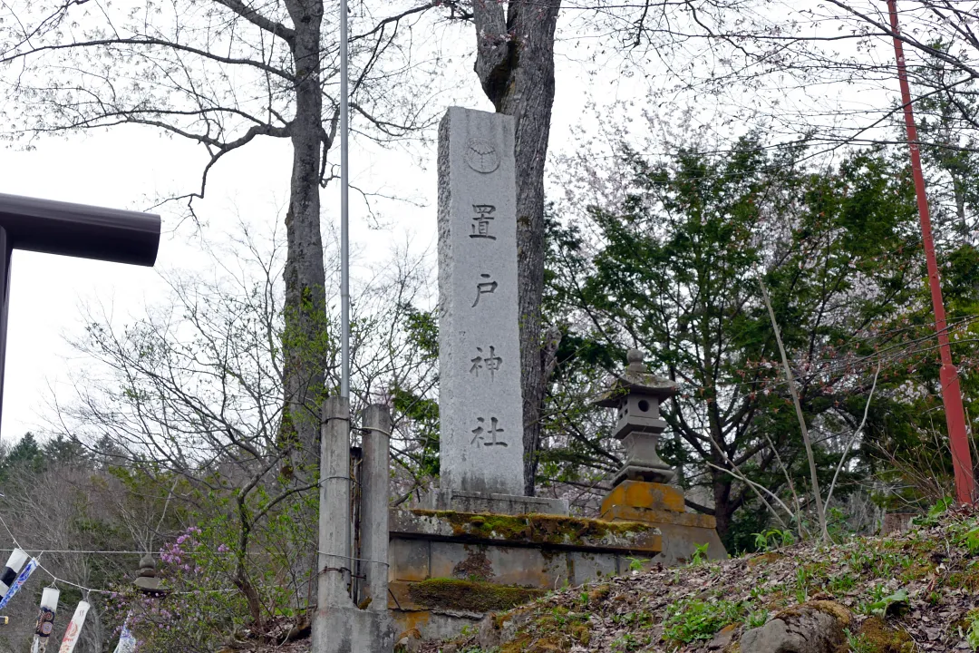 03_1230177 置戸神社 社号標