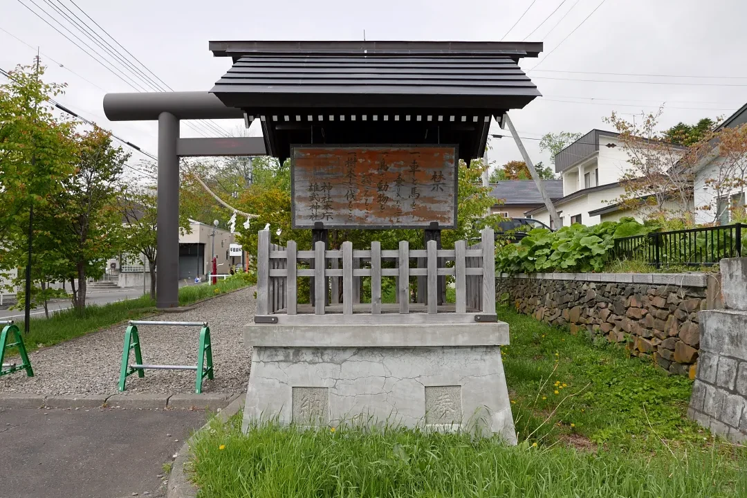 雄武神社 定書