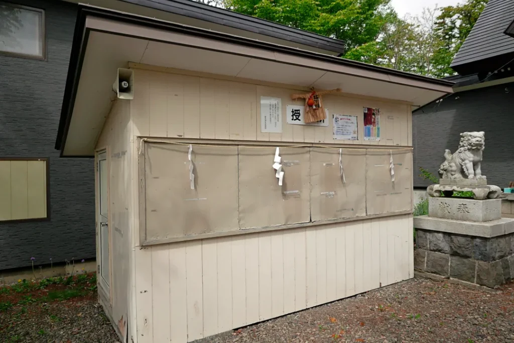雄武神社 授与所