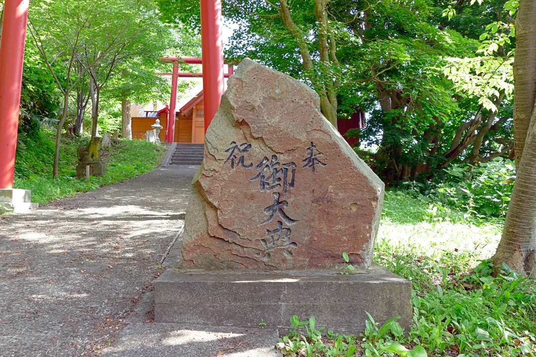 幌武意稲荷神社 御大典の石碑