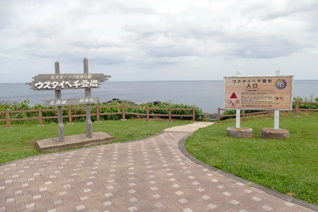 ウスタイベ千畳岩 看板