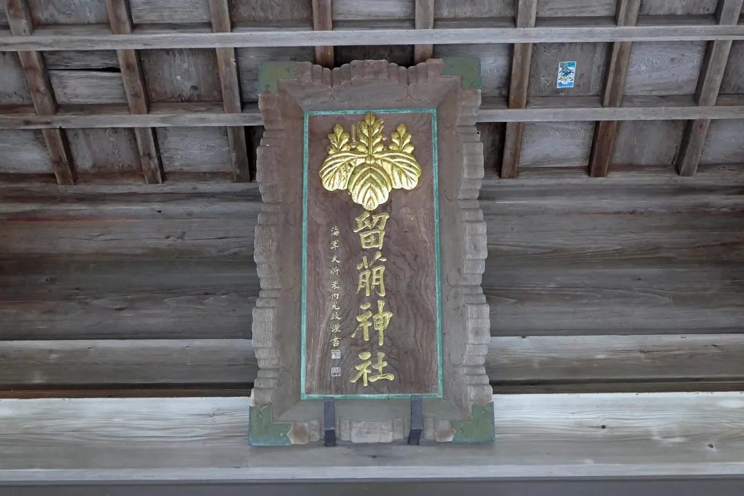 14_1240928 留萌神社 社殿の扁額