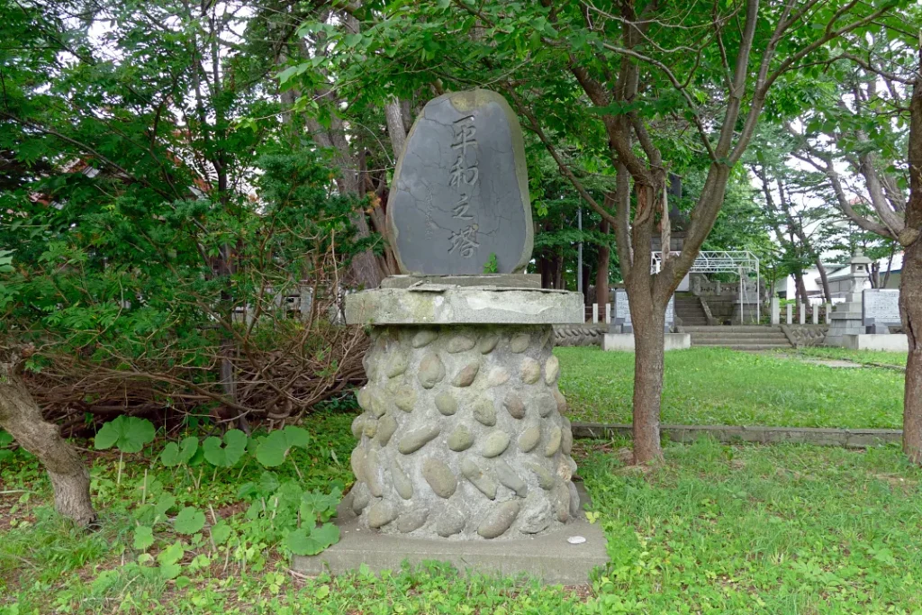留萌神社 平和之塔