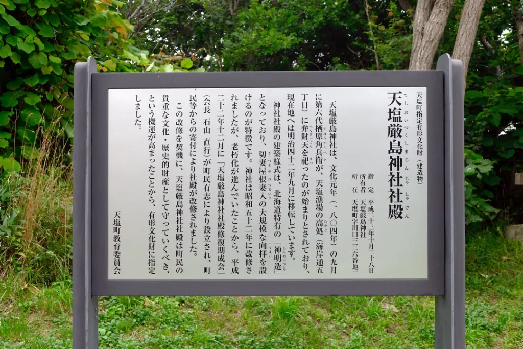 天塩厳島神社 社殿の説明書き