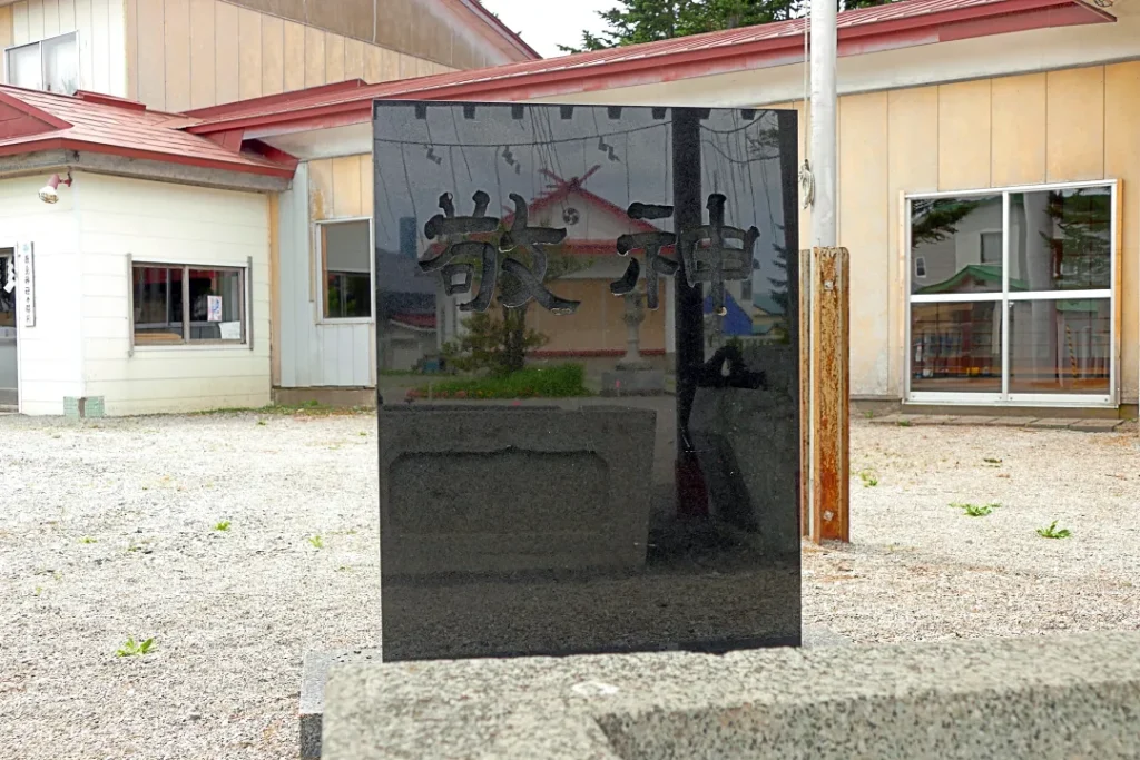 枝幸嚴島神社 敬神の石碑