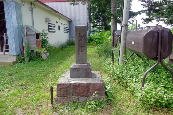 ニセコ狩太神社 初老記念の石碑