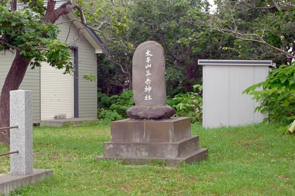 天塩厳島神社 末社 太平山三吉神社