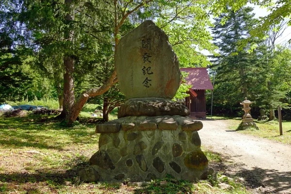 男山八幡神社 開発記念の碑