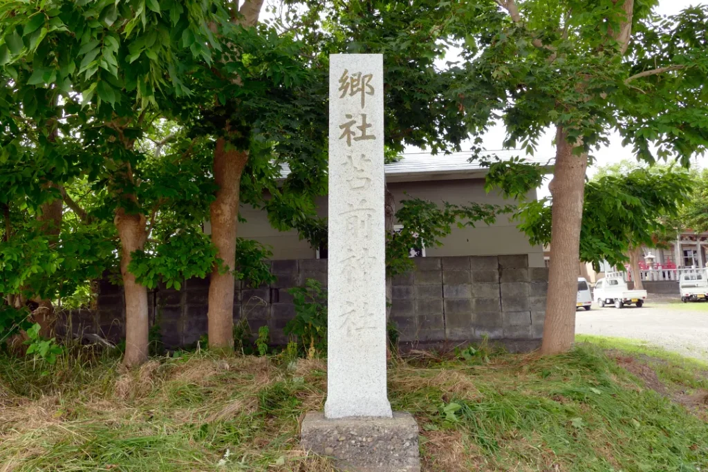 苫前神社 社務所側の社号標