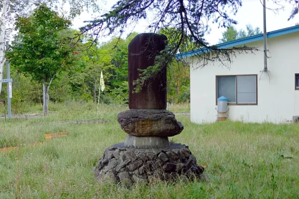 相生神社 天之御中主大神の碑