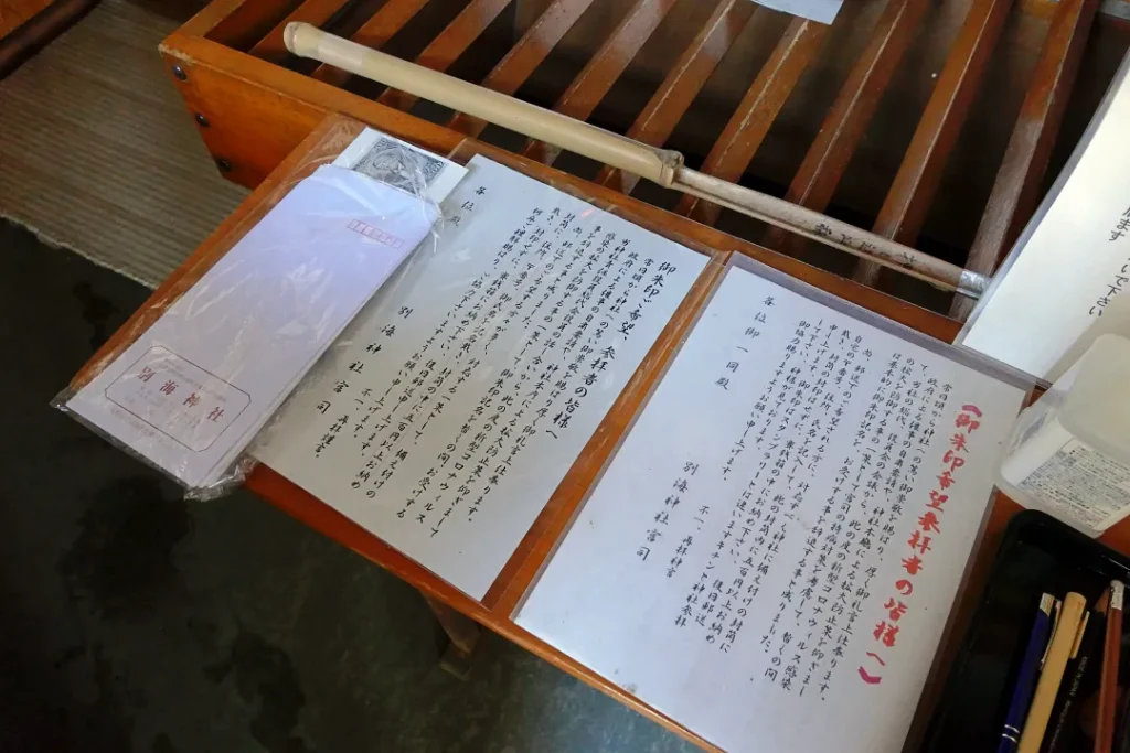 別海神社 御朱印の受け取り方