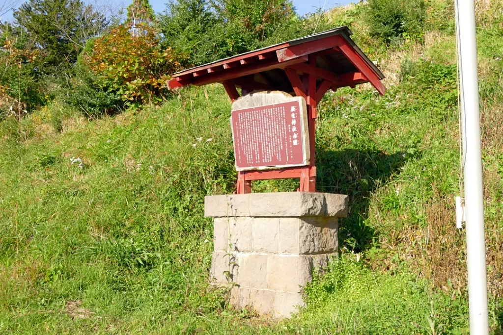 飯生神社 由緒板
