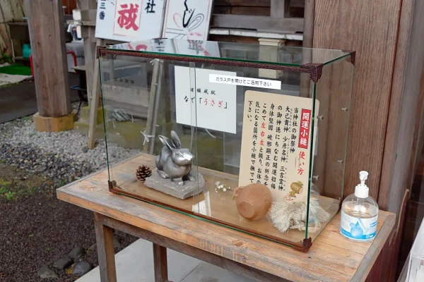 森三吉神社 なでウサギ