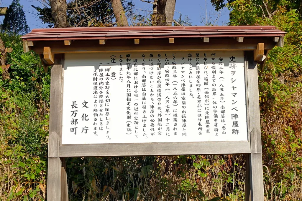 飯生神社 ヲシャマンベ陣屋跡説明