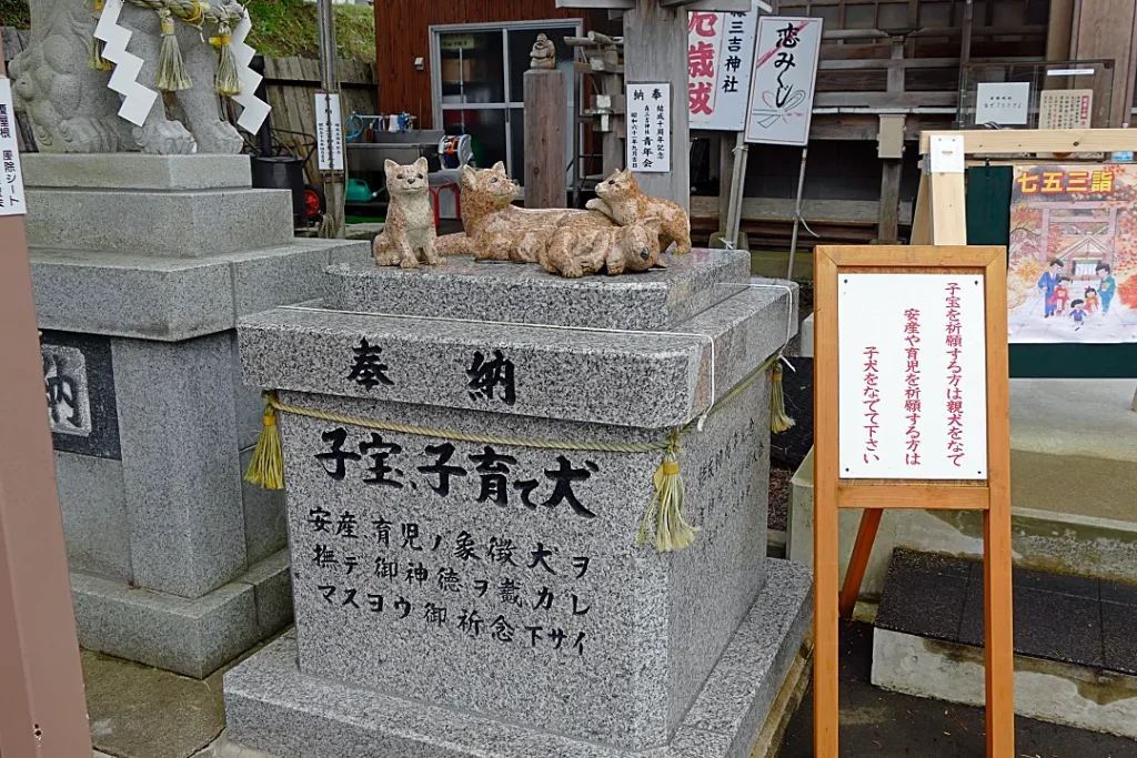 森三吉神社 なで犬