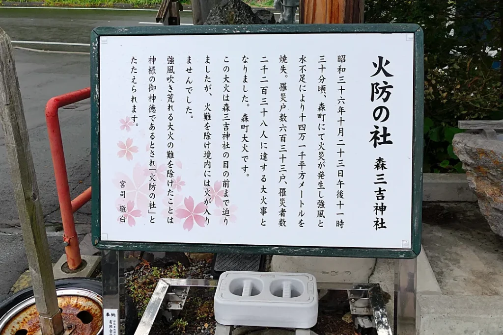 森三吉神社が火防の社と呼ばれる理由