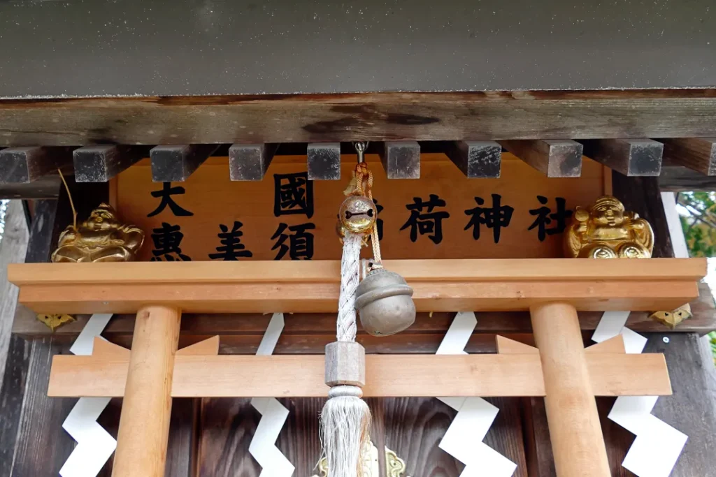 大國・恵美須稲荷神社 社殿の扁額