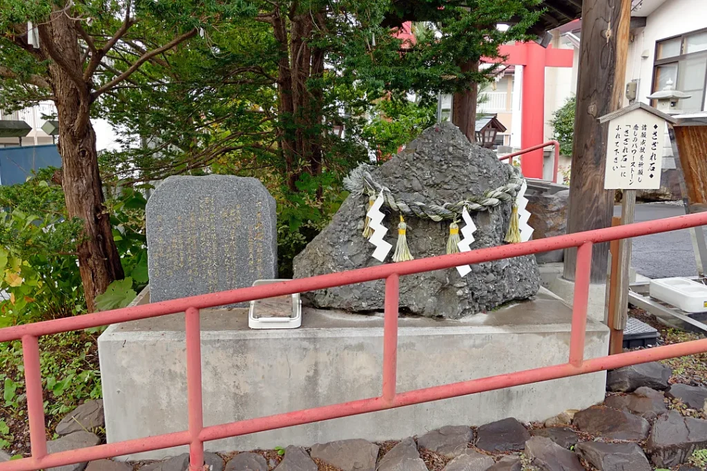森三吉神社 さざれ石