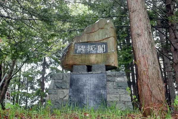 西丘神社 開拓碑