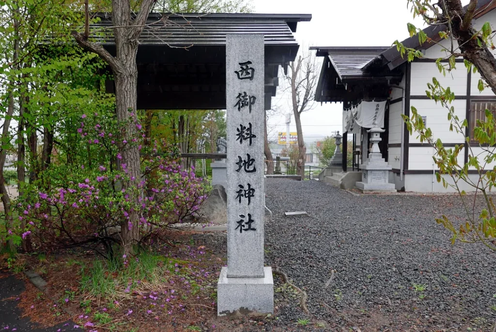 西御料地神社 社号標