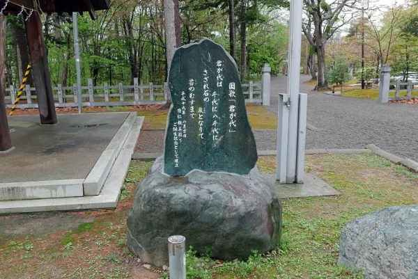 鷹栖神社 君が代碑