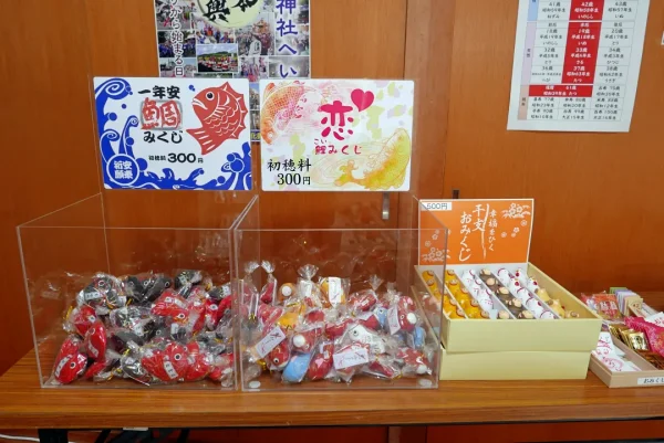 鷹栖神社 一年安鯛みくじと恋鯉みくじ