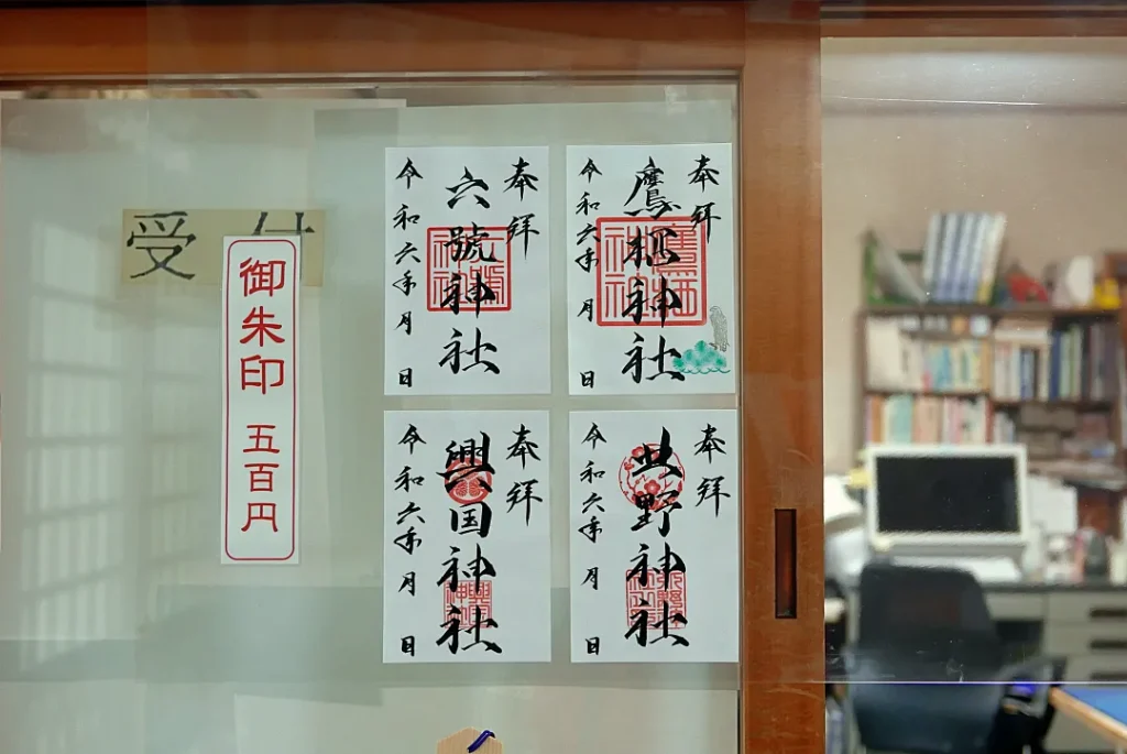 鷹栖神社 社務所内 御朱印見本