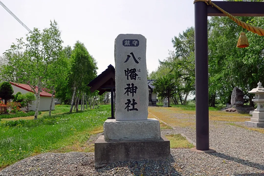03_1020819 八幡神社 社号標