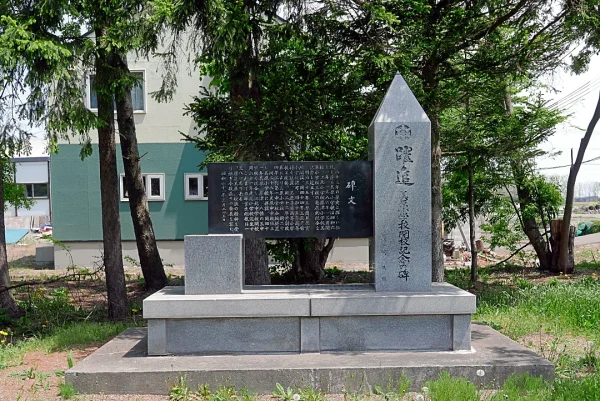 美原神社 美原小学校閉校記念の碑